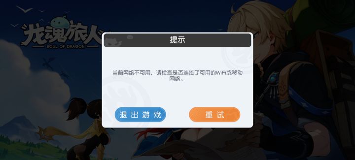 流量wifi都进不去,逼着我退游?截图