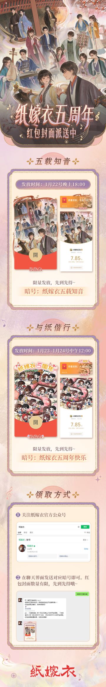 来咯！纸嫁衣五周年动态红包封面即将放送！
