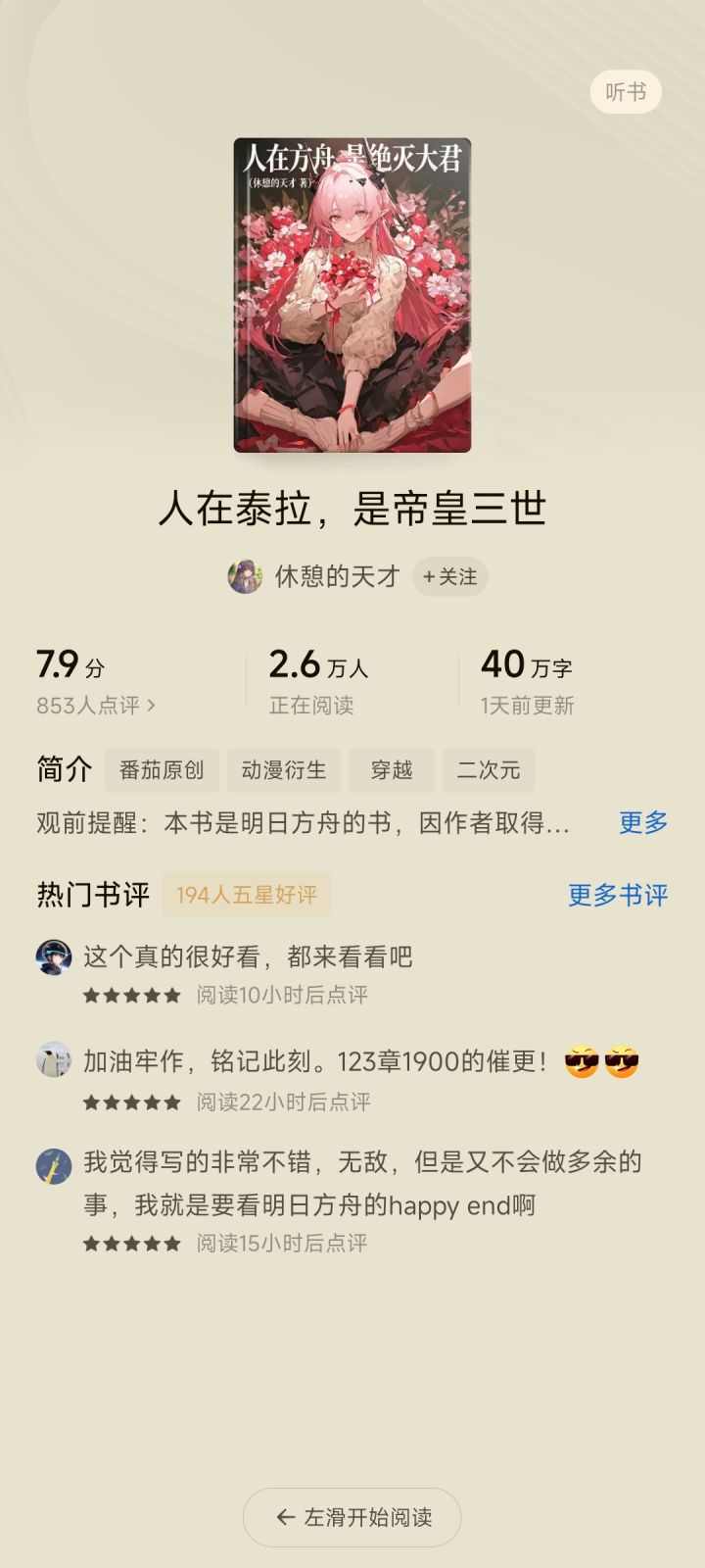 推荐一本明日方舟同人,极品好书截图