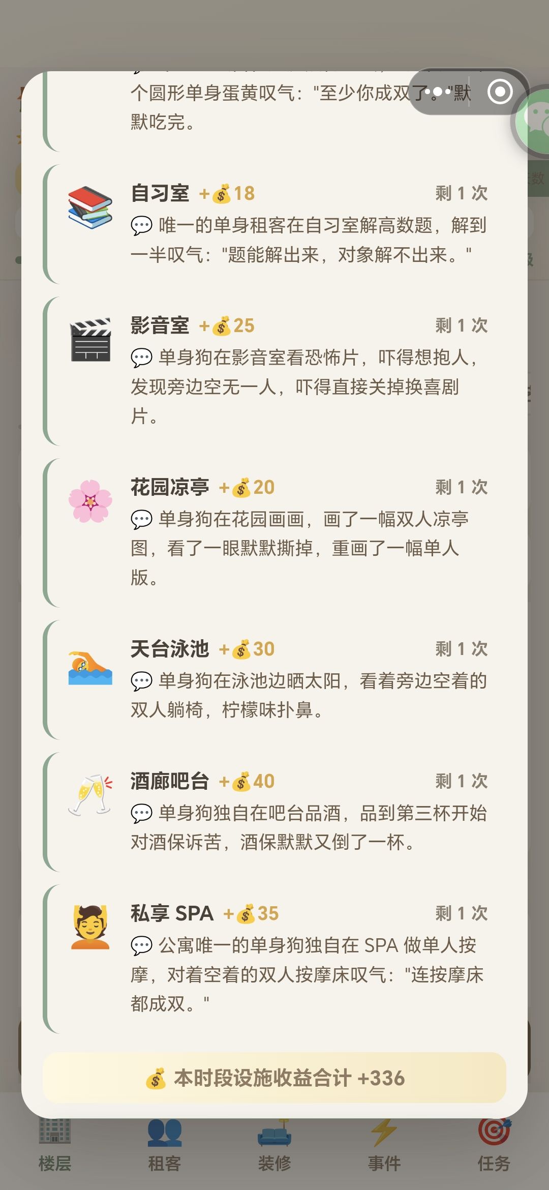 全公寓唯一单身之人 3