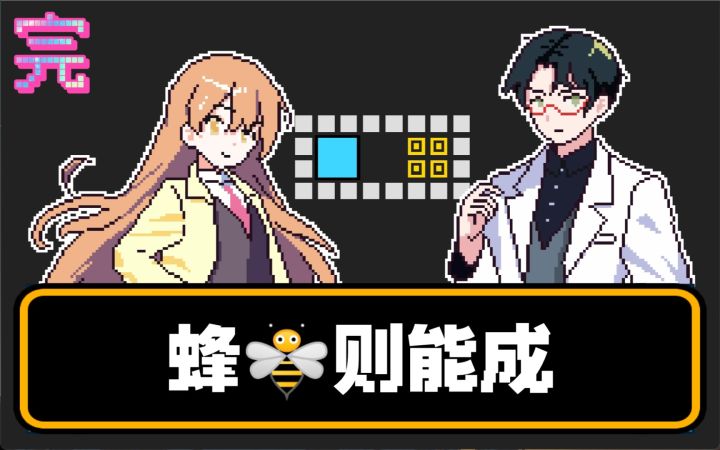 【休闲解谜】用小蜜蜂机器人探索遗迹,并吃狗粮(?)——第23届极短RPG制作大赛获奖作品《蜂则能成》截图
