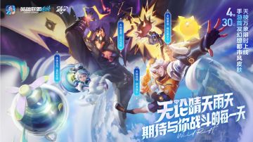 【已开奖】5.1登录领史诗皮肤！无限火力回归快乐加倍！