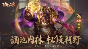 【已开奖】【阵容搭配】上古宝库-无双马超&无双董卓阵容搭配分享活动