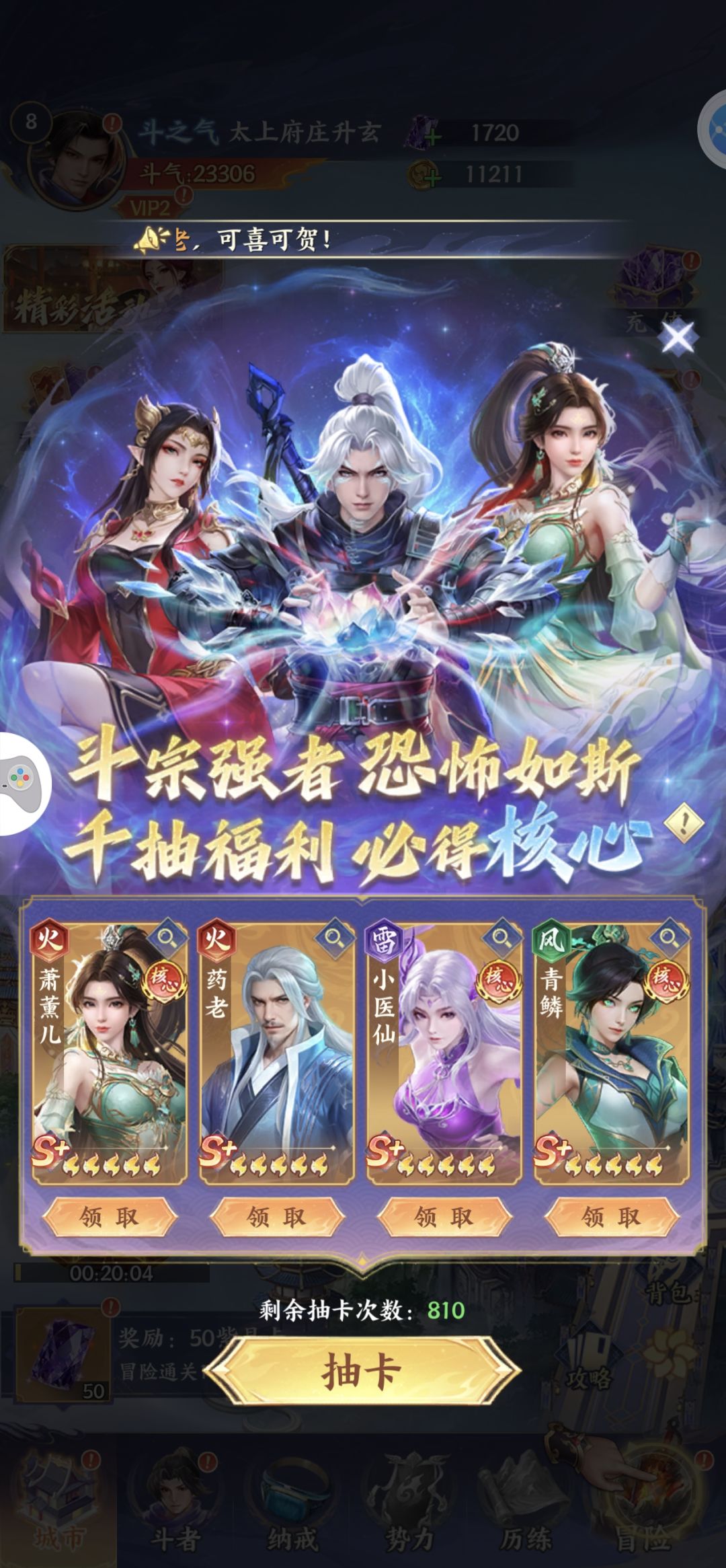游戏开服千抽活动BUG 1