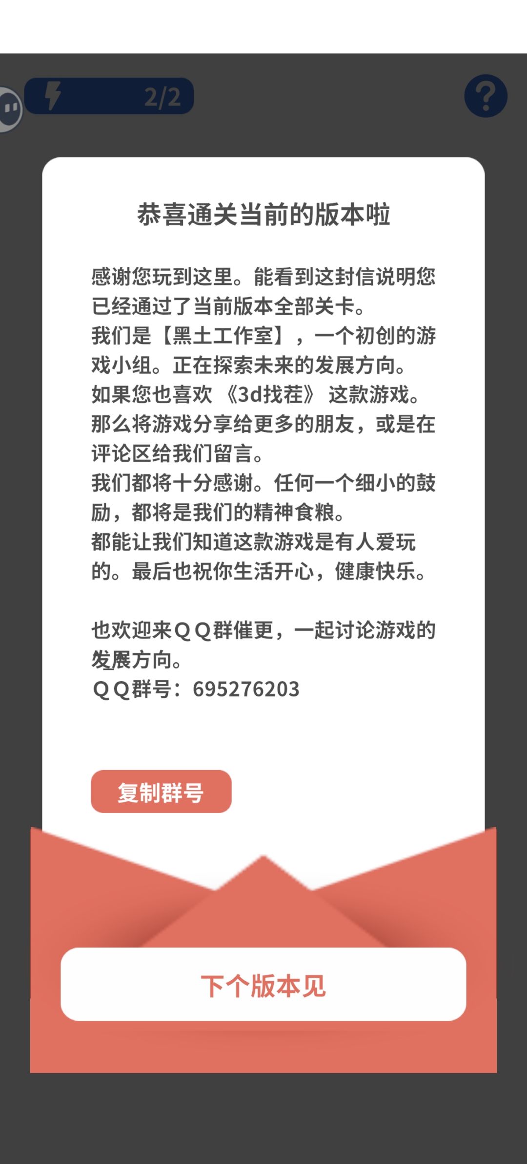 突然就通关了! 1