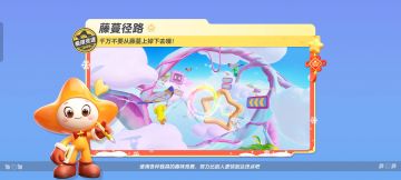 【极限竞速-藤蔓径路】在梦幻云朵和藤蔓之间全力加速前进吧~