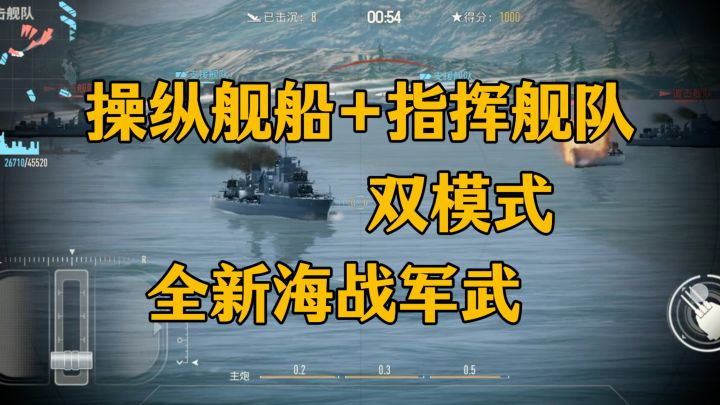 【实机试玩】亲手开炮射击+指挥舰队作战 这波@苍蓝前线 是真的爽截图