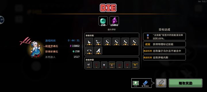 萌新一枚，真心发问，这个搭配有什么问题吗，为什么普通难度打不过，而且为什么我结算灵魂石那么少啊[表情_吐舌头]截图