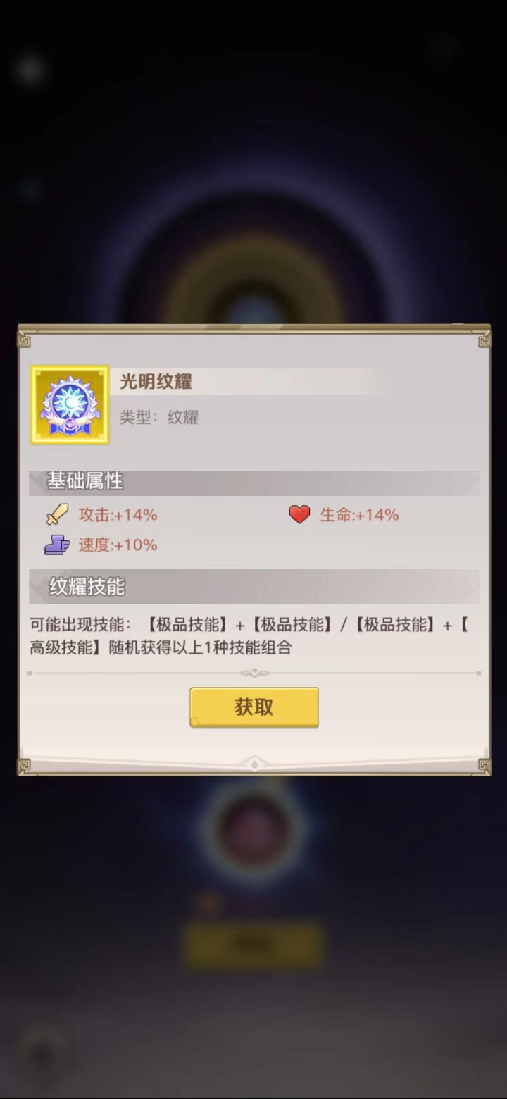 新人必看进阶篇,纹耀合成升级路上需注意的几个点,不然后悔。截图