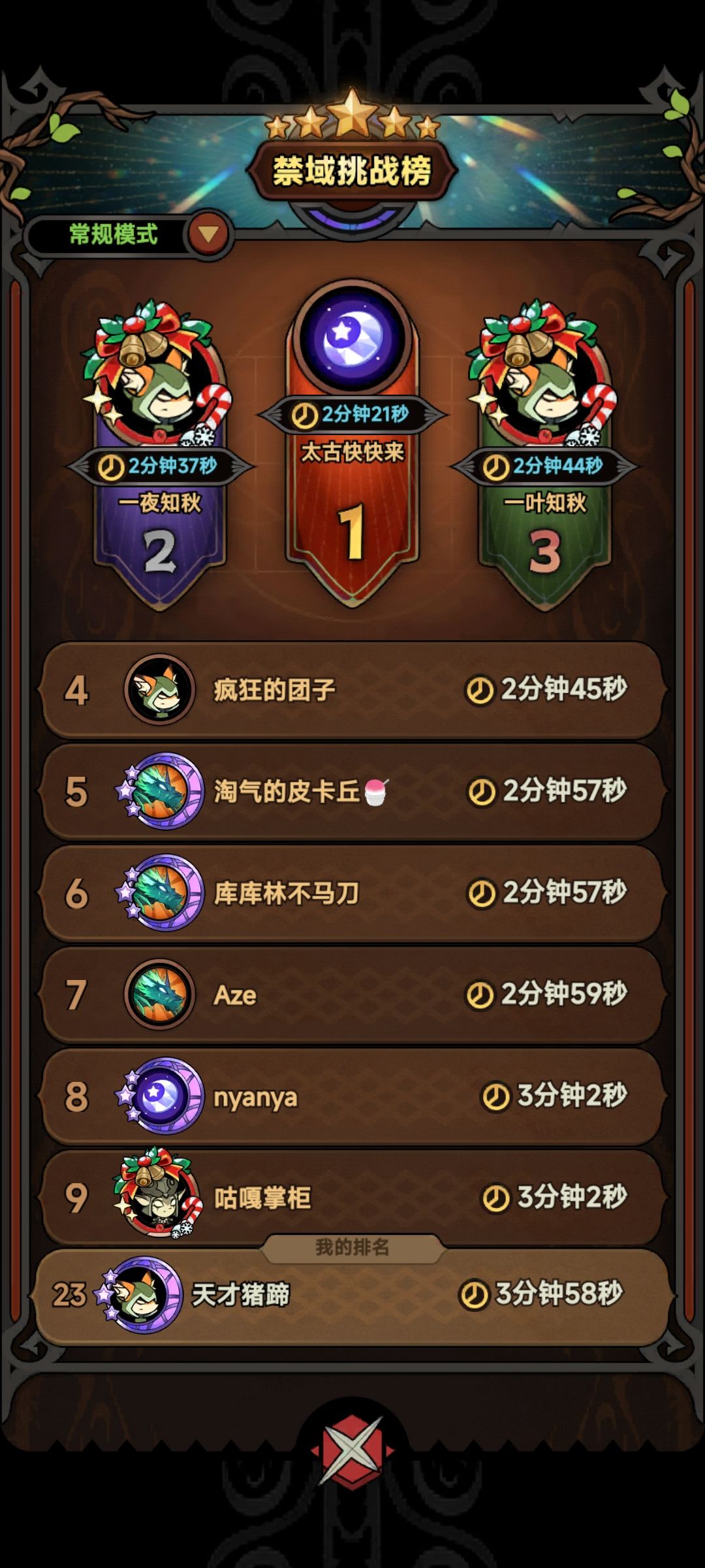 给我打闷了 1