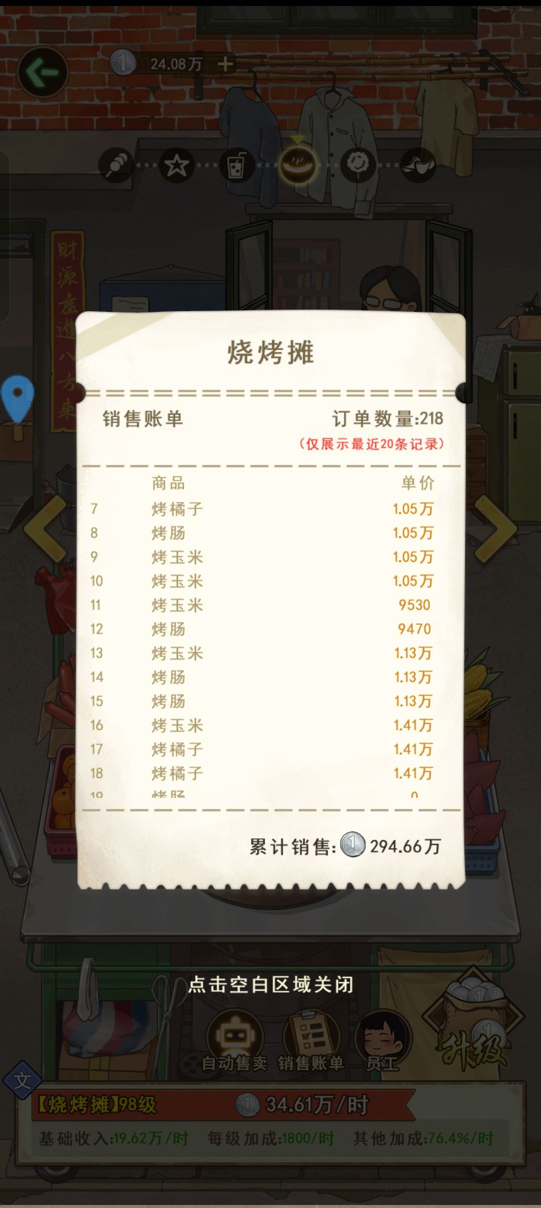 为什么小吃摊的收益会越来越少???? 2