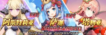 （先行服）限时SSR【阿斯特莉亚】、【萨迦】、【塔利亚】恒晶封印开启！