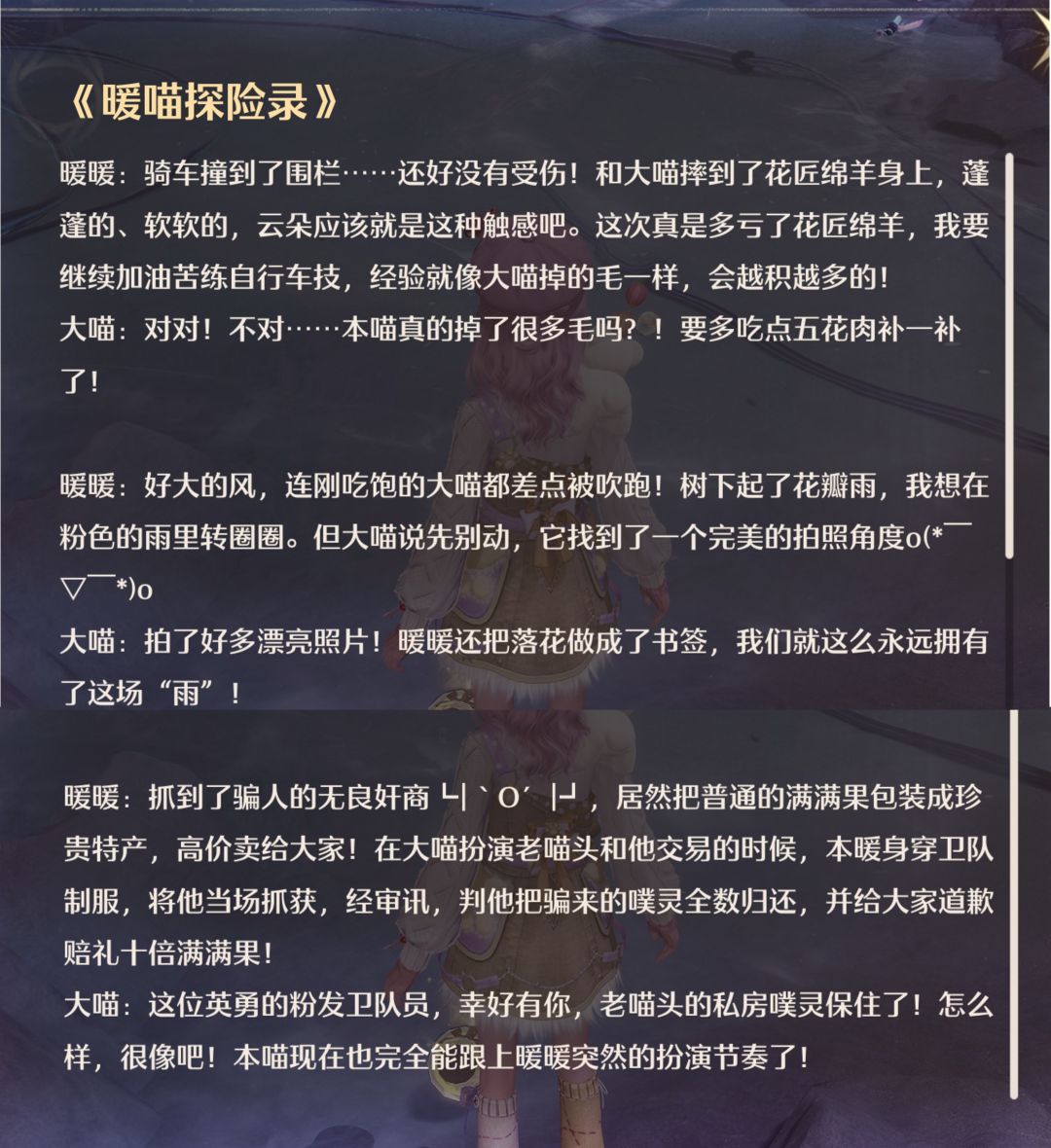 2.7 地图暖暖文本二十处位置及内容(上) 11