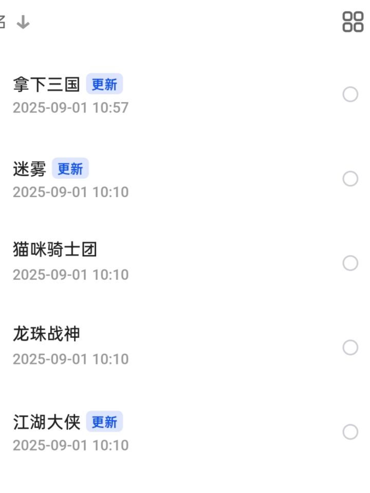 有想来的吗截图