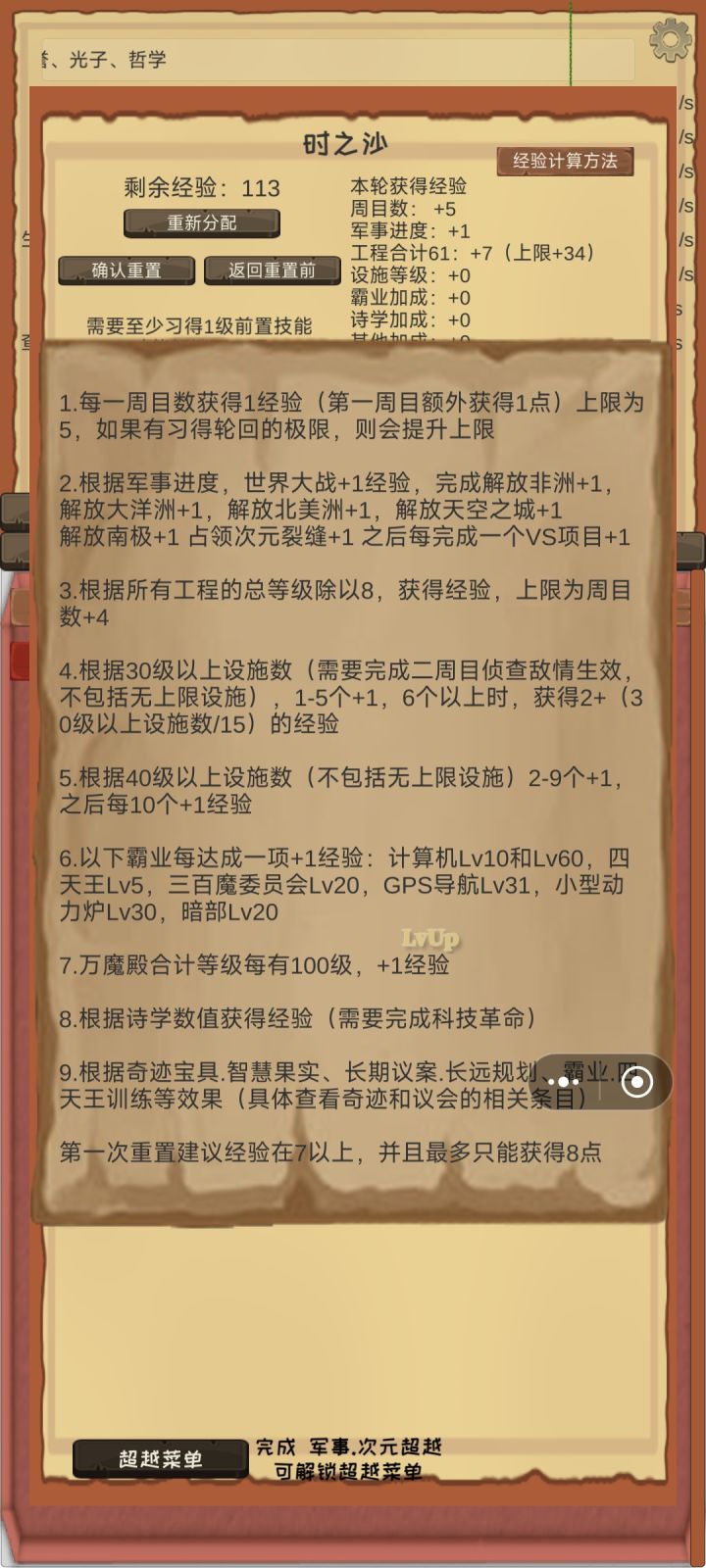 为什么学习了轮回极限,周目经验还是5啊截图