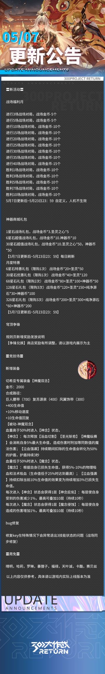 更新公告 | 5月7日