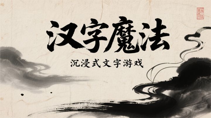 106个关卡谜题,助你快速突破思维惯性!截图