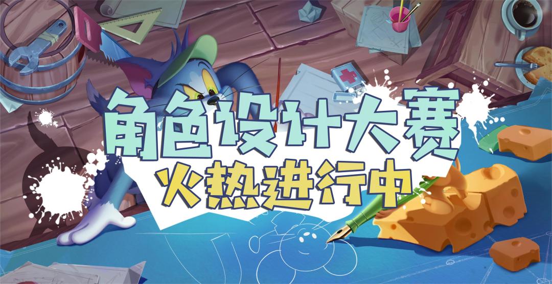 创意的火花点亮奇妙冒险丨角色设计大赛火热进行中！截图