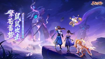 更新公告 | 全新雷电主题仙术上线，赛季妖灵<墨主>迎来技能调整