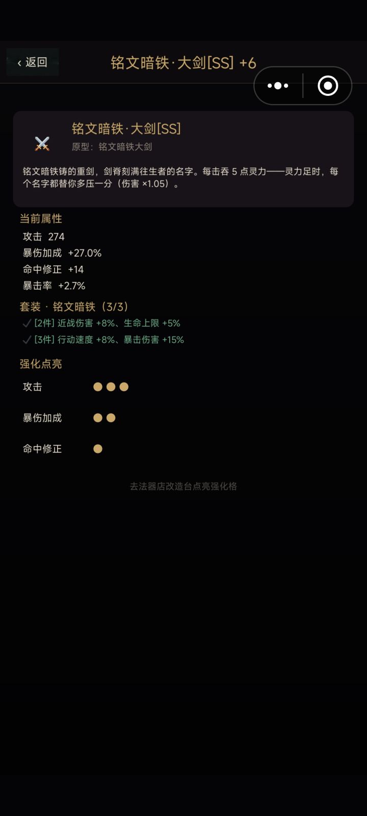 这属性真是倍高截图