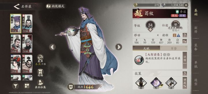 张辽池子全是荀攸,这概率绝对有问题截图