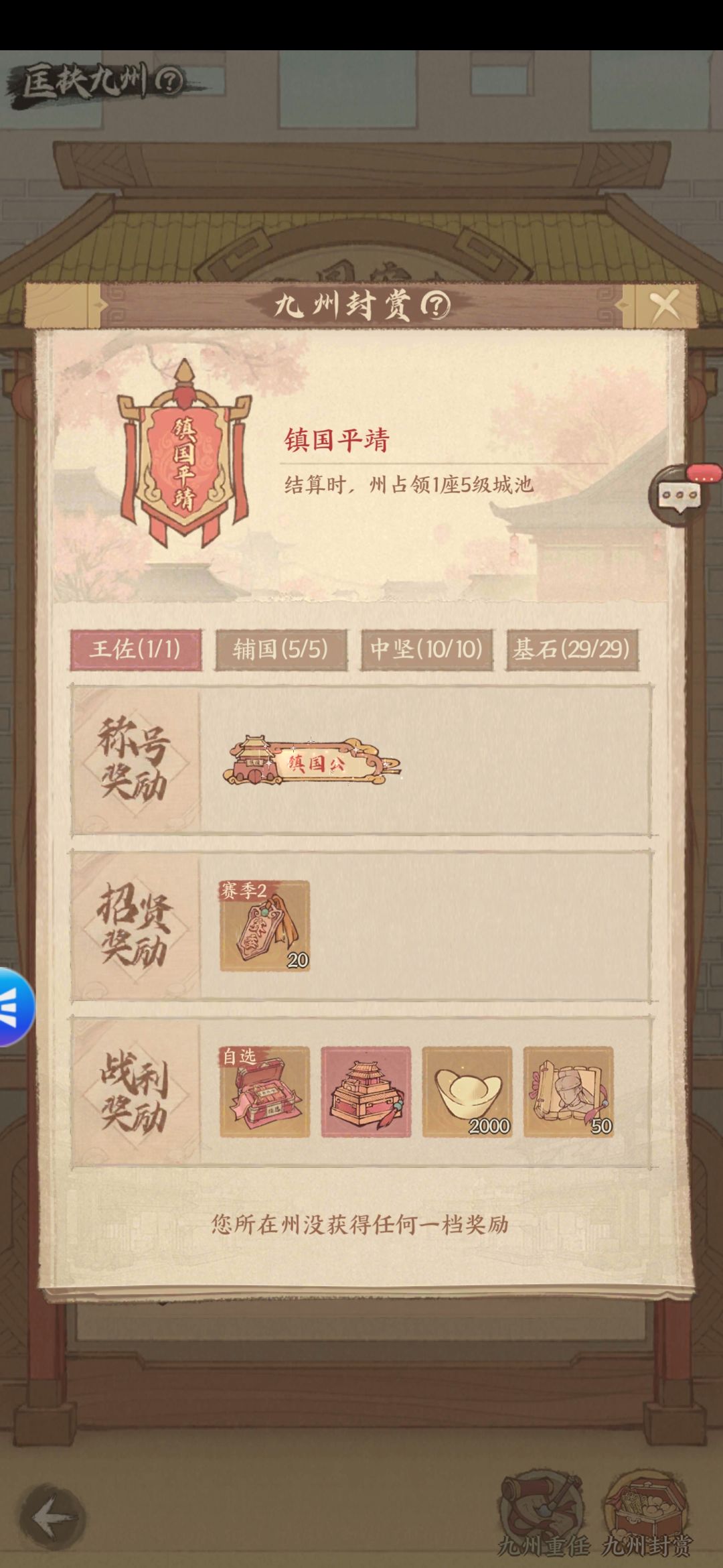 赛季奖励 3