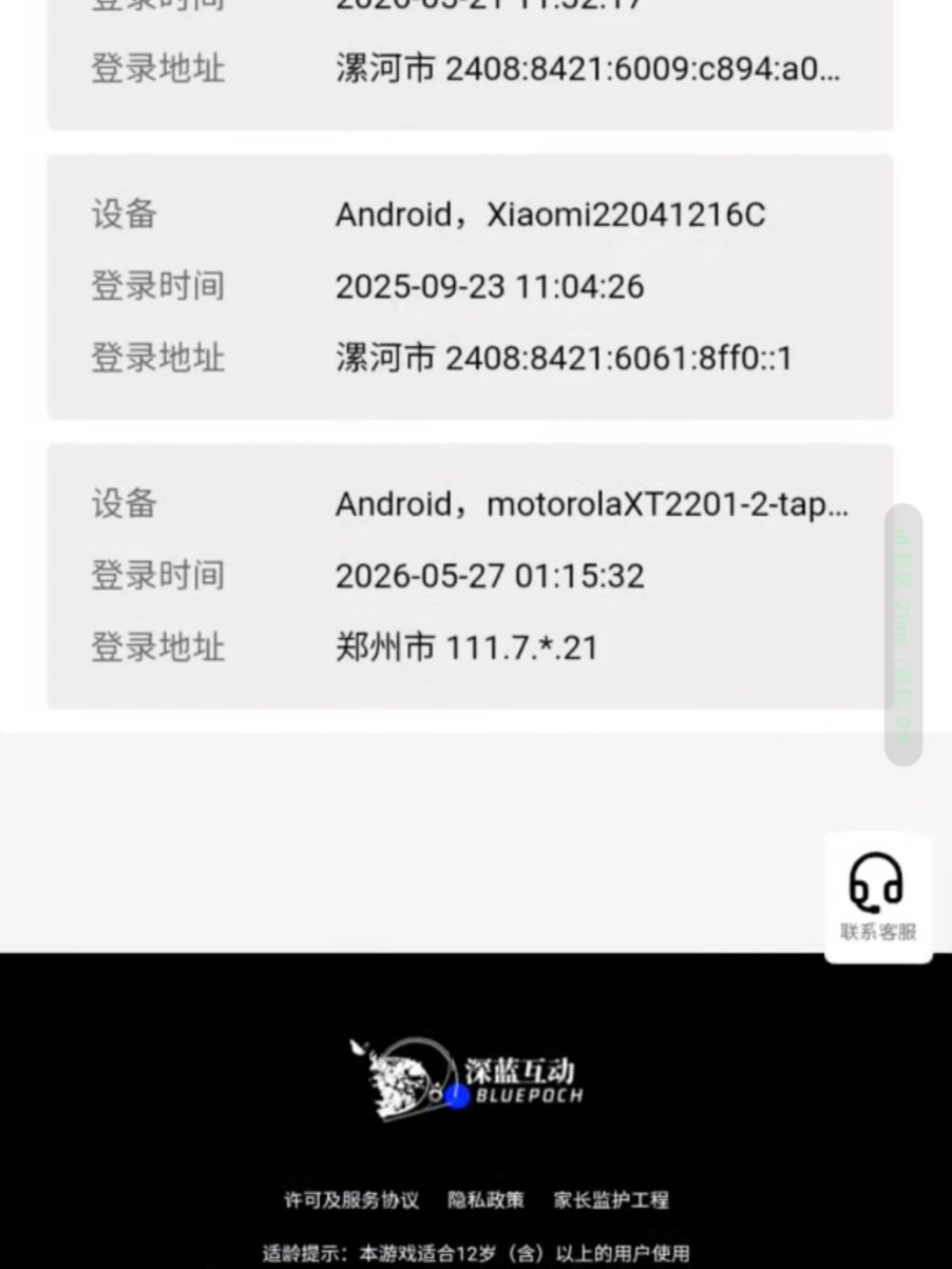 这是被盗号吗,一打开游戏发现要从新加载了 1