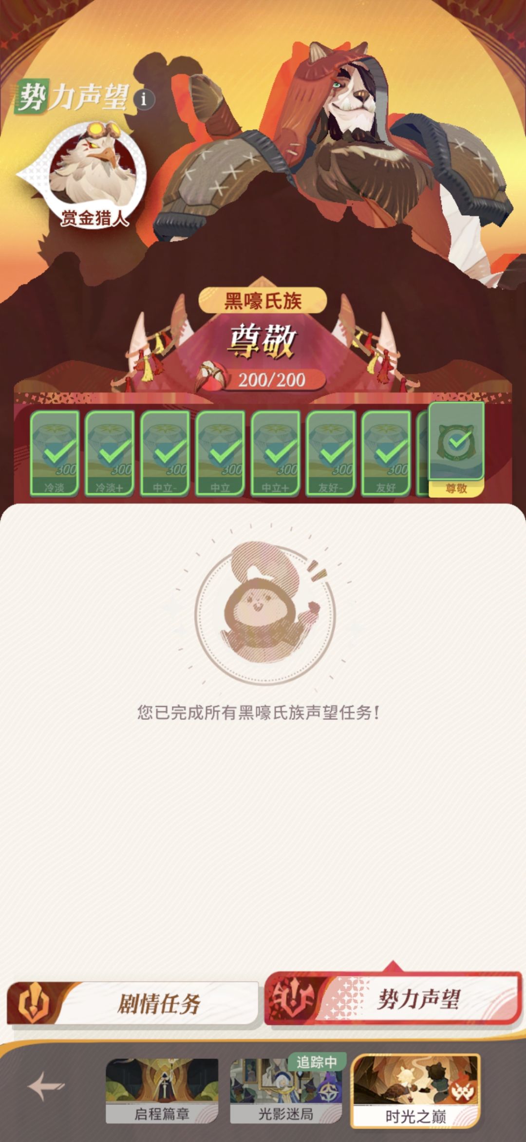 时光之巅怎么结束开新的呀? 2
