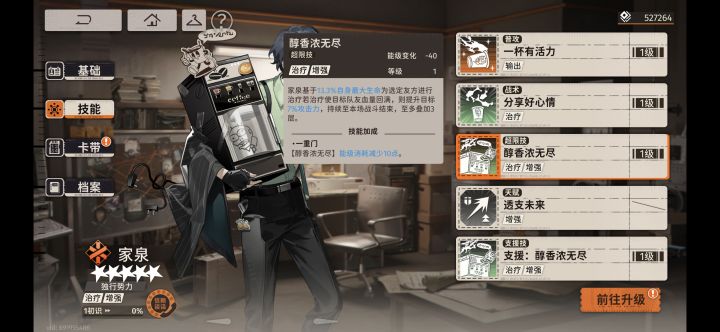 家泉技能认真的吗？截图
