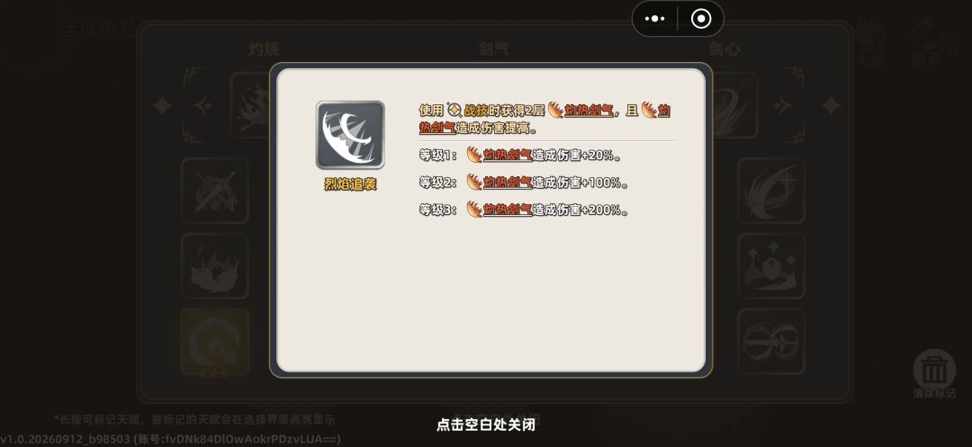 灼热剑气 1