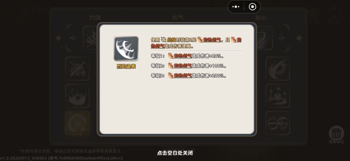 灼热剑气截图