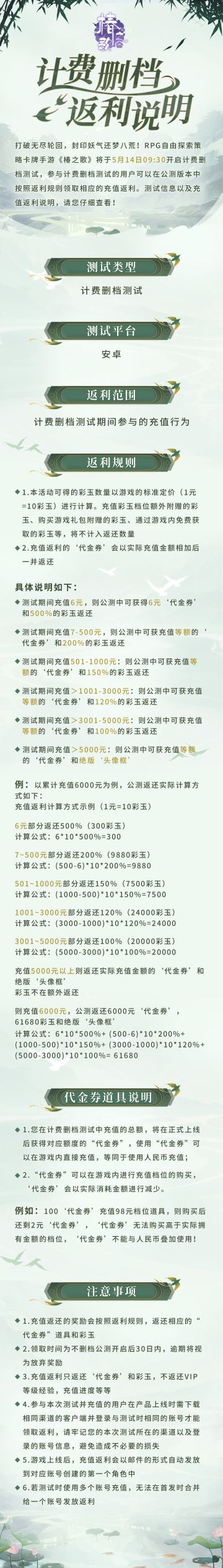 《椿之歌》计费删档测试返利公告