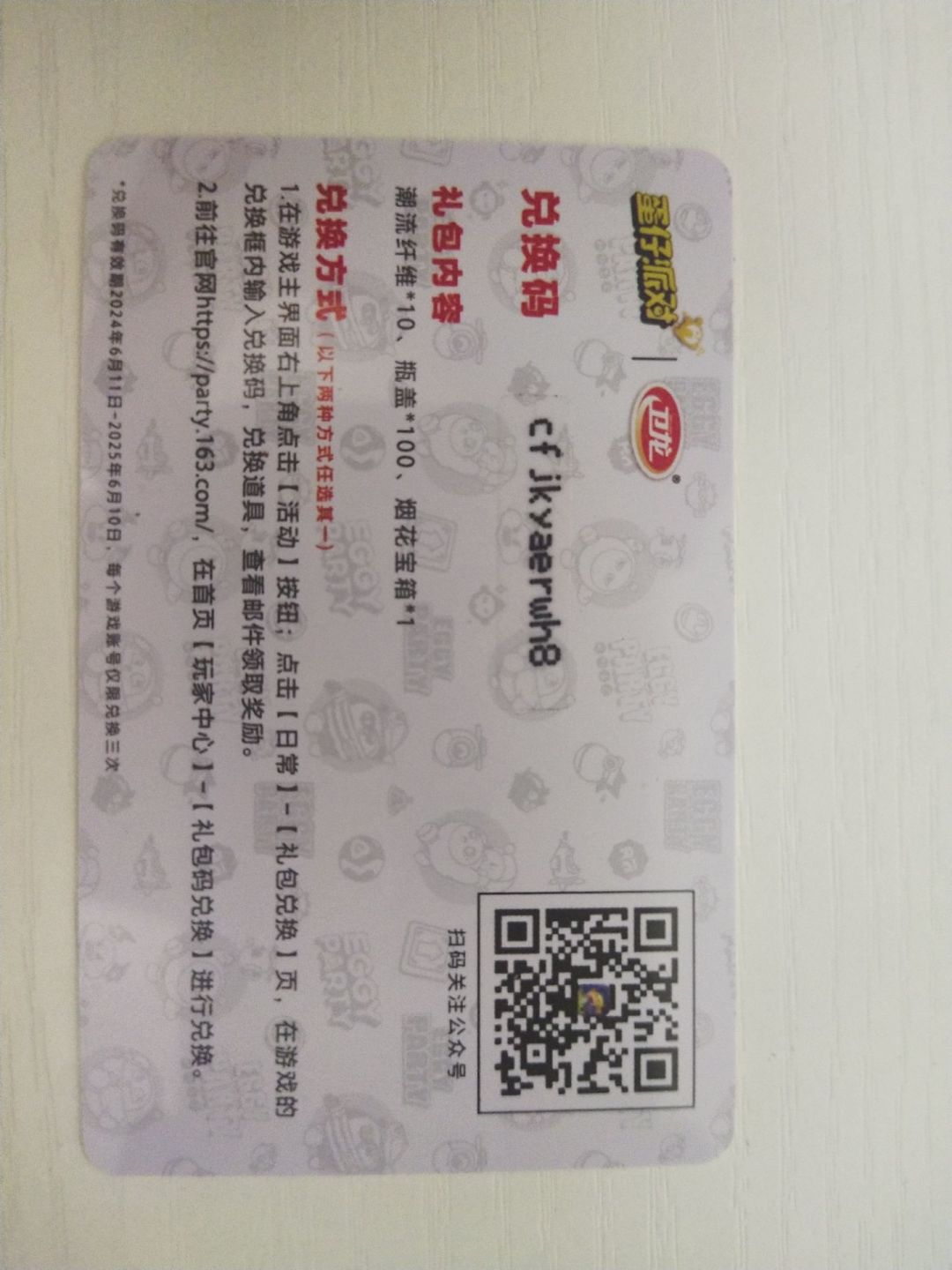 兑换码截图