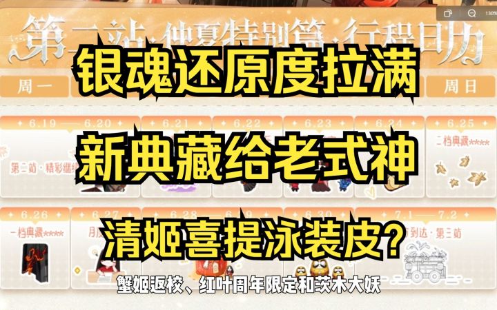 【扒鸡大事件151】老式神新典藏?银魂联动还原度拉满!清姬泳装?!截图