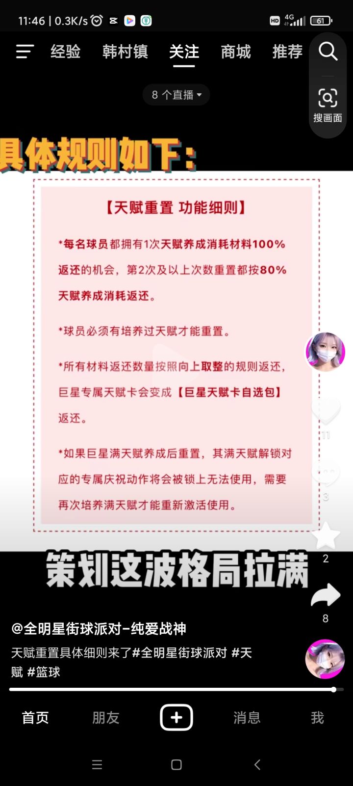 重磅!!!天赋重置来了截图