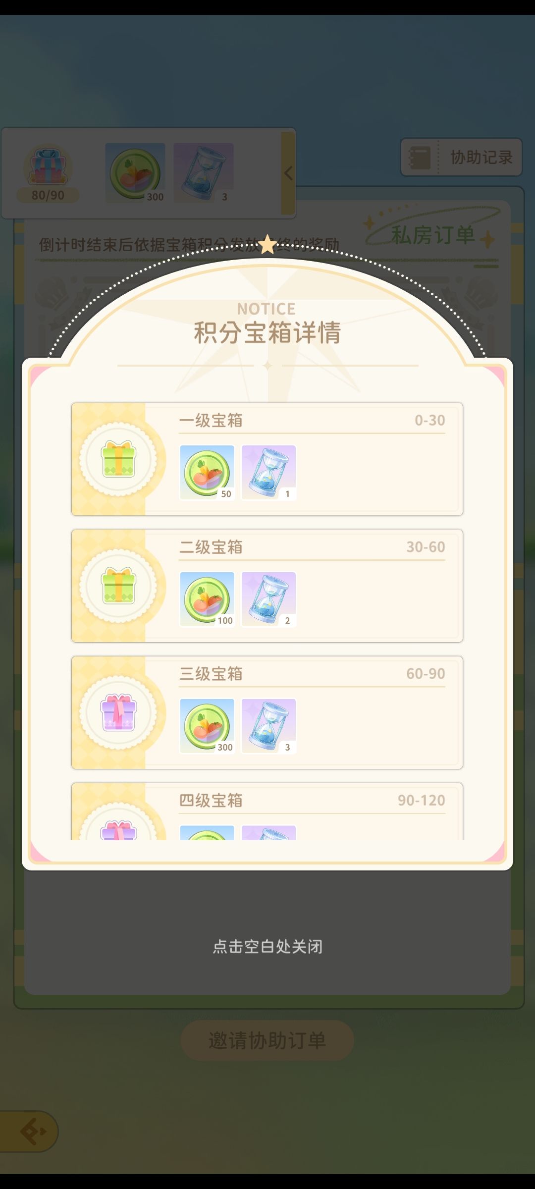 小樱蔬菜币的获取方式 2