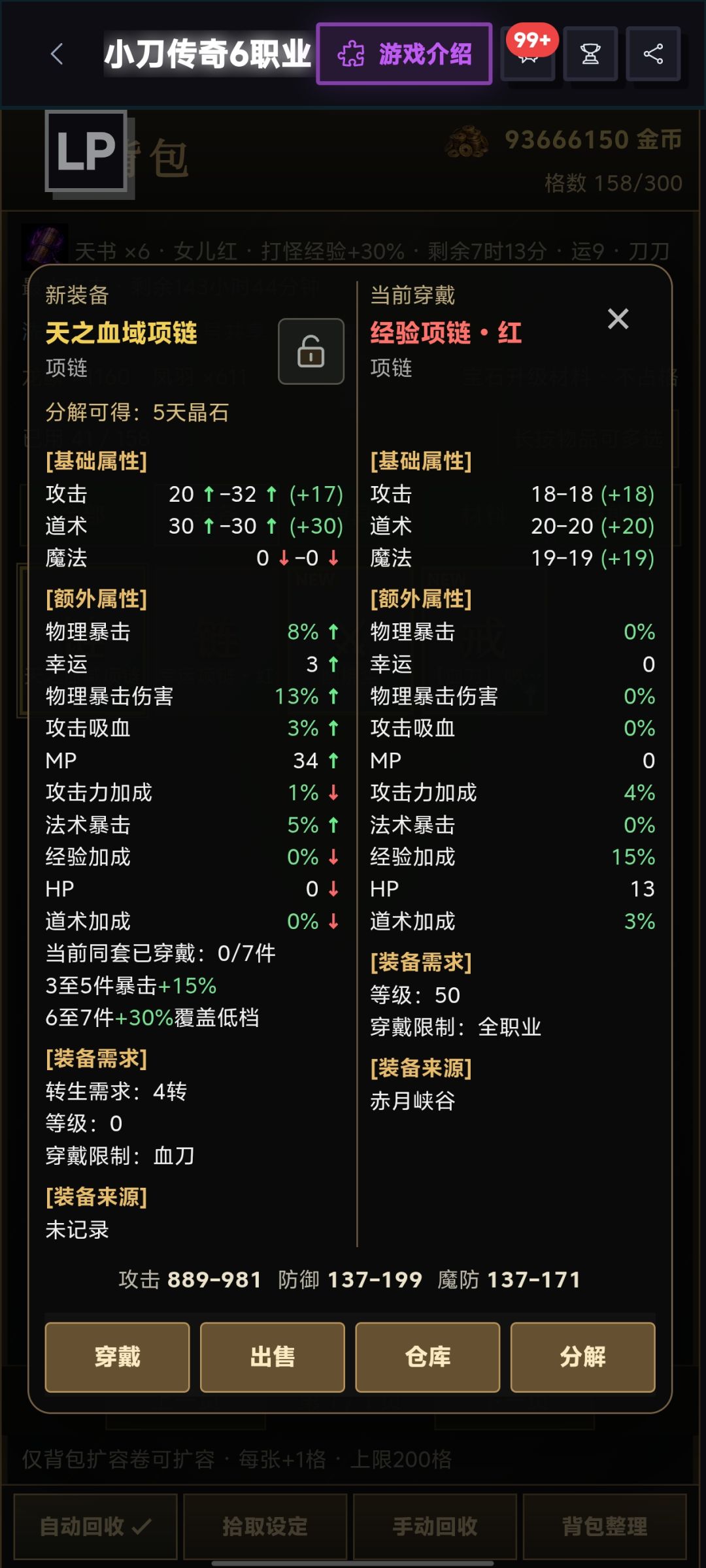 血刀基础攻略 2