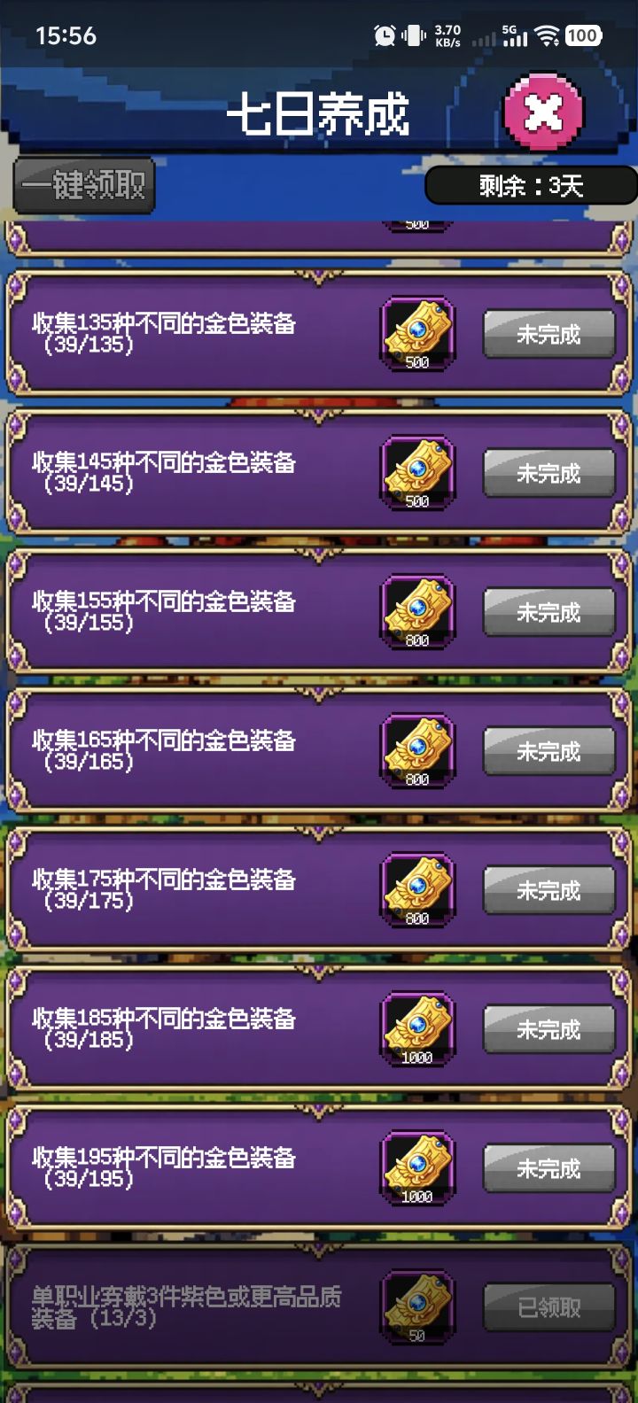 这七日任务真能做完吗截图