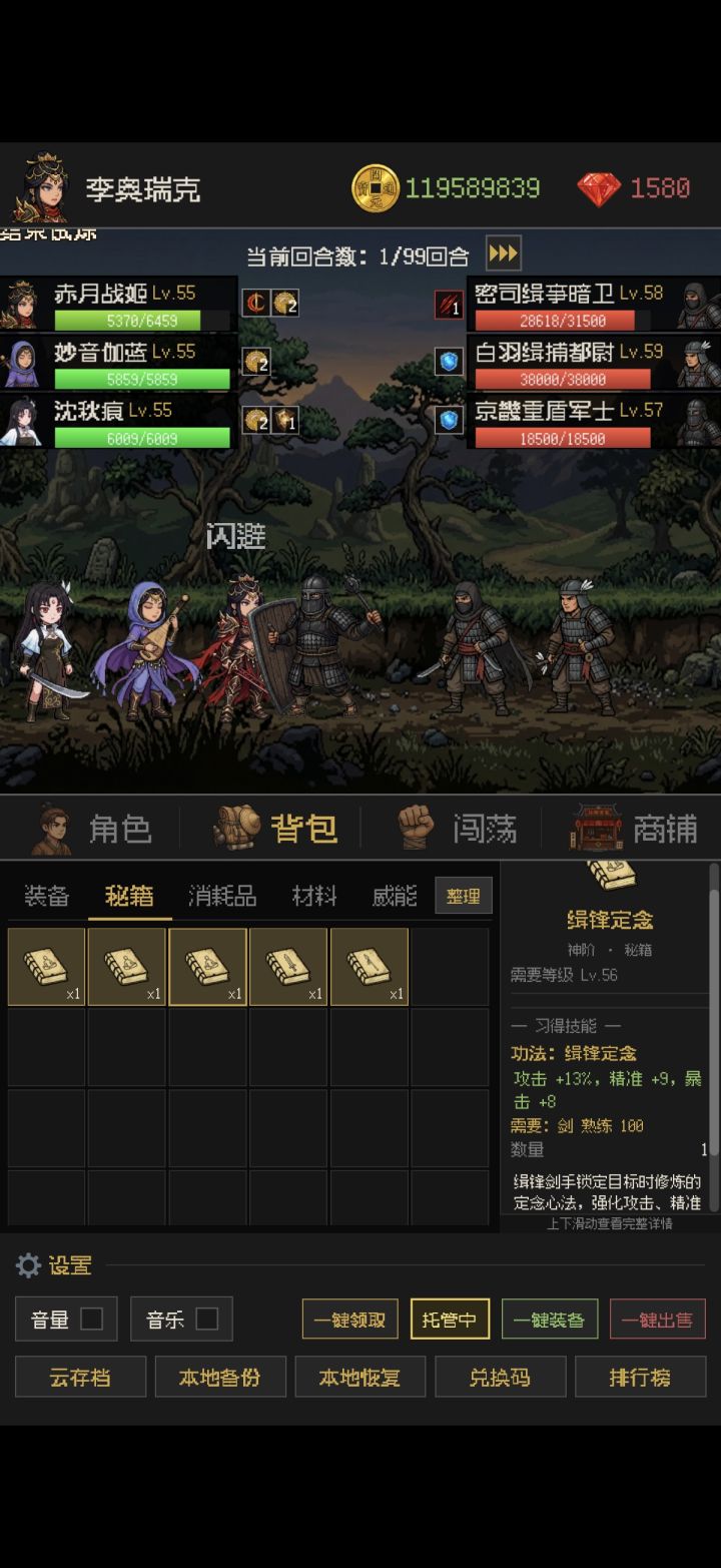 关于新武学剑法问题截图