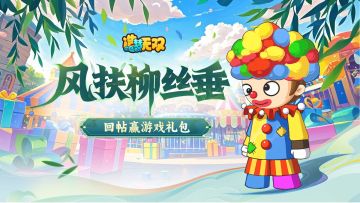 愚人节奇特道具幻想|赢游戏道具礼包