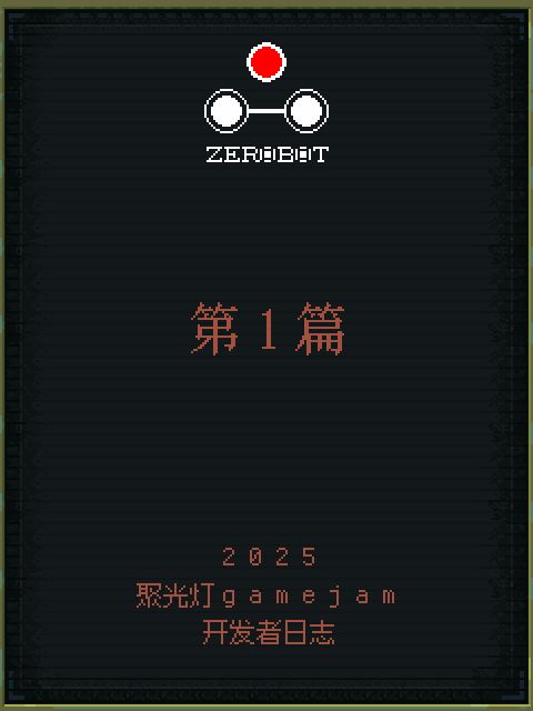 开发日志1 1