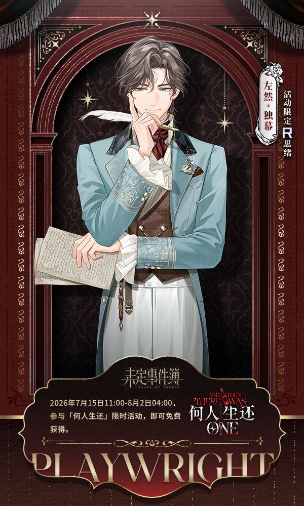 阿加莎联动活动R思绪即将开放获取 2