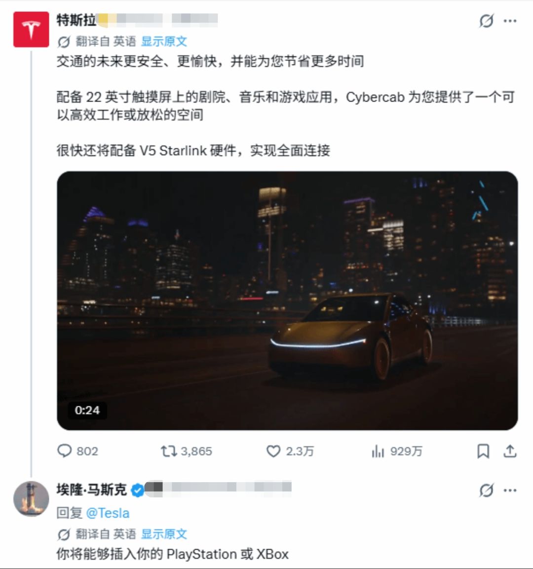 Cybercab变游戏厅,马斯克说能插PS和Xbox 1