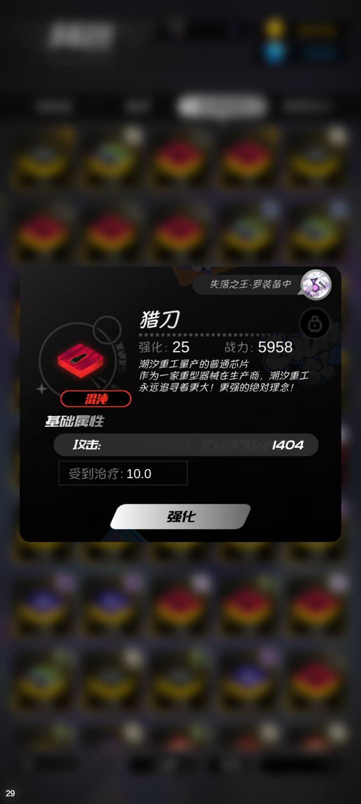 单词条红芯片满级加成10%受疗截图