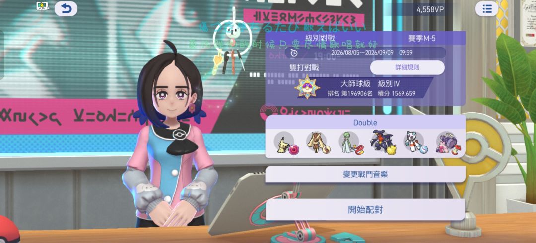 双打也上大师球了 2