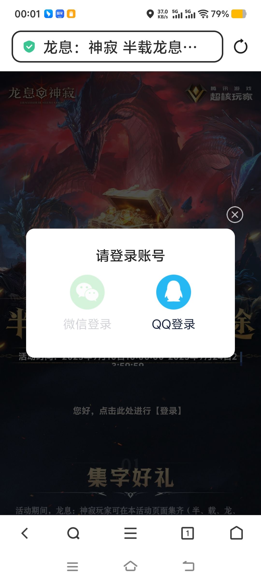 半载龙息活动 1