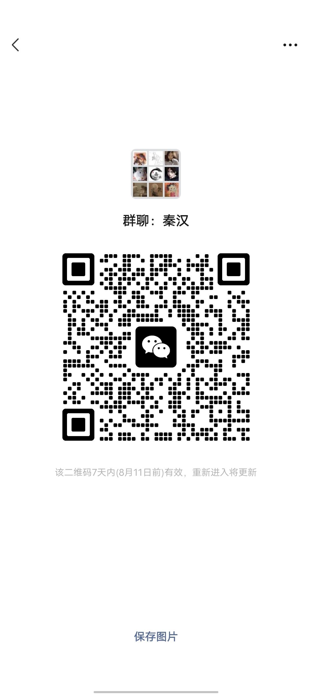 交流群 1