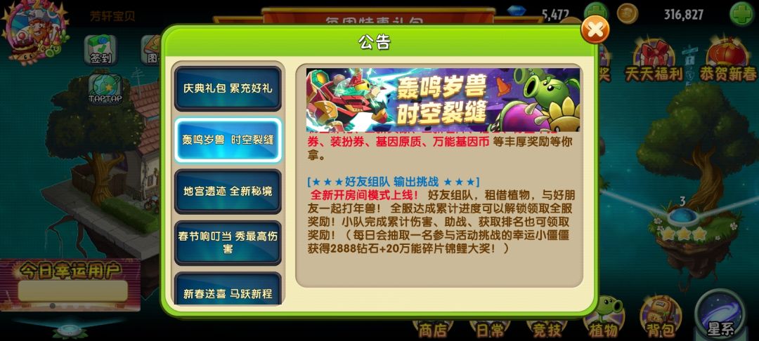 全新时空裂缝活动 2