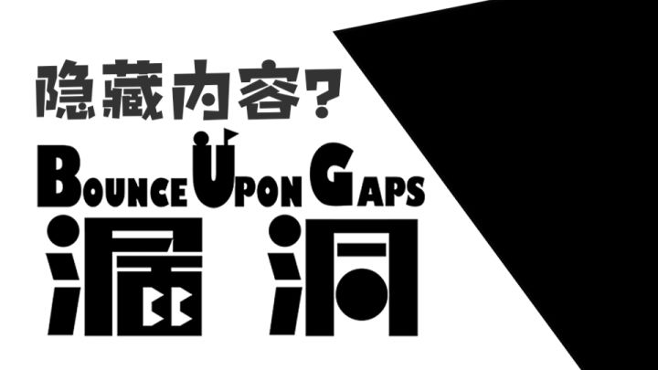 [漏洞]99%玩家都没发现的游戏内容！截图
