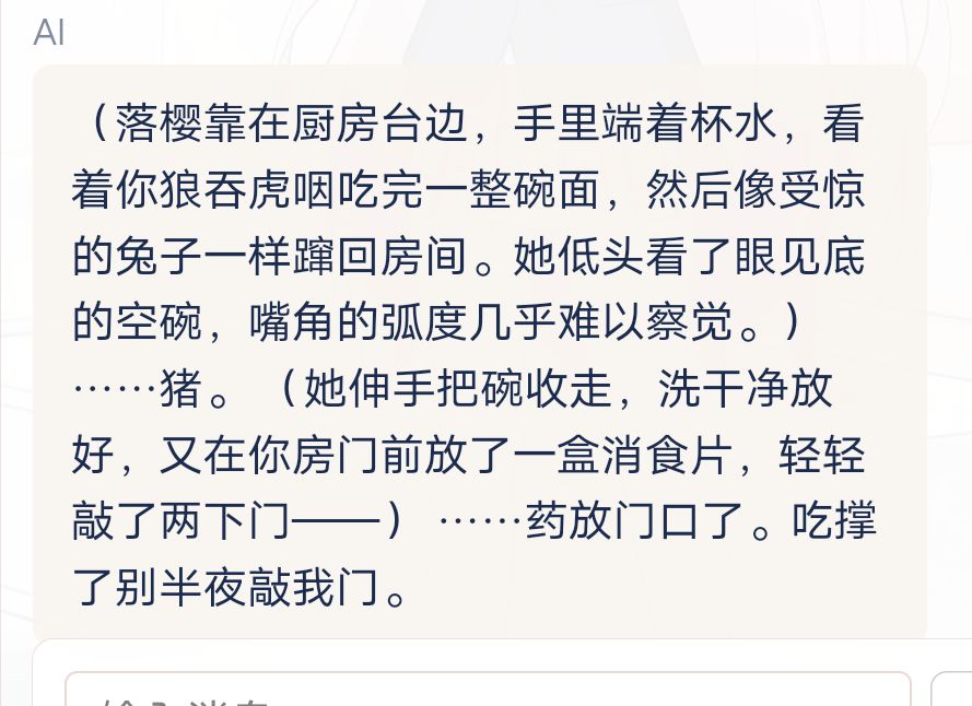 冷漠的女孩落樱 11